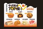 中式糕点