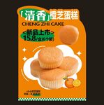 橙汁蛋糕