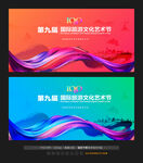 艺术节