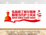 弘扬南丁格尔精神