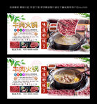 牛肉火锅 