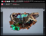 恐龙立体画