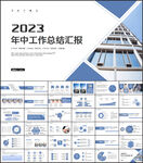 工作总结汇报PPT