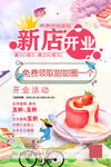 蛋糕店活动海报