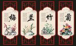 梅兰竹菊