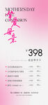 母亲节活动