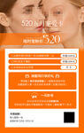 美容520活动