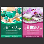 美容SPA