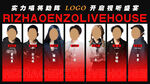 音乐现场乐队人物成员全体海报