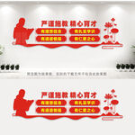 教师文化墙