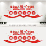 社会主义核心价值观