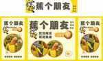 香蕉个朋友