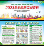 防灾减灾