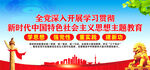 学习新时代中国特色社会主义思想