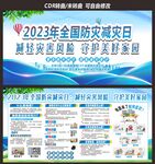 全国防灾减灾日