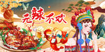 麻辣小龙虾背景