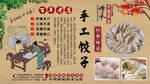 手工饺子工装背景墙