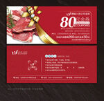 肉店代金券