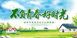 不负青春好时光