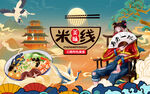 过桥米线