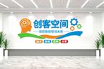 创客空间文化墙