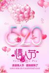520粉色海报