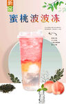 蜜桃波波冻 