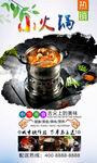 小火锅  