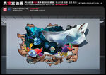 3D海洋生物立体画