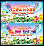 幼儿园毕业晚会舞台背景