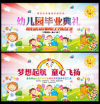 幼儿园毕业典礼