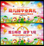 幼儿园毕业晚会舞台背景