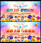 幼儿园庆六一演出背景