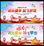 六一文艺汇演