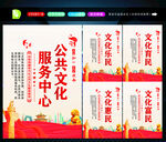 公共文化服务