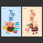 下午茶