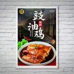 豉油鸡
