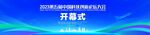 科技会议背景主KV