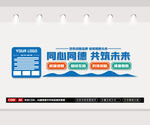 企业励志口号文化墙