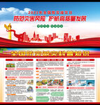 防灾减灾