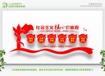 社会主义核心价值观 