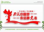 党建文化墙 