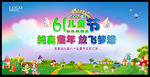 六一幼儿园舞台背景