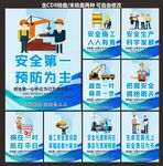 安全生产宣传标语