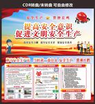 提高安全意识安全生产展板