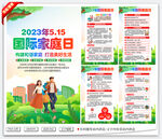 2023年国际家庭日