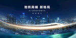高铁动车轨道地铁