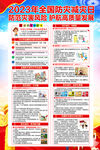 2023防灾减灾日
