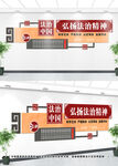 法治文化墙