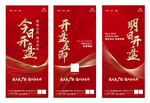 地产开盘热销海报
